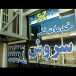 خدمات فنی سروش