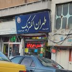 شوک سیستم
