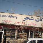 نانوایی سنگک