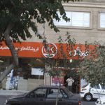 فروشگاه افق کوروش