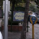 بوستان شهید سامان روستایی