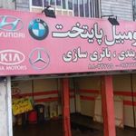 تعمیرگاه پایتخت
