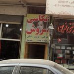 عکاسی سروش