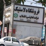 شهریار بلبرینگ