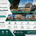 شرکت عمرانی مهام راه مبین