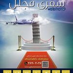 آژانس سفر های کهکشانی