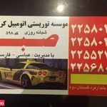 تاکسی صبا