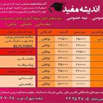 آموزشگاه اندیشه مفید