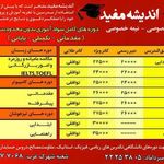 آموزشگاه اندیشه مفید