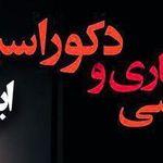 دکوراسیون ایرانمهر پاسارگاد