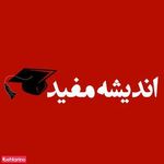 آموزشگاه اندیشه مفید