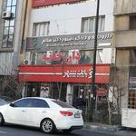 بانک شهر شعبه ونک