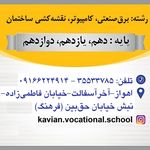 هنرستان ۲۲بهمن