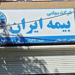 بیمه ایران
