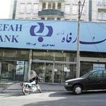 بانک رفاه هروی