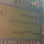 پست برق یاغچی آباد