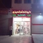 داروخانه شبانه روزی دکتر دارابی نیا