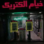 خیام الکتریک