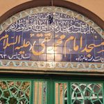 کانون فرهنگی هنری بقیه الله   مسجد الزهرا