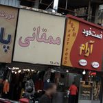 ممقانی