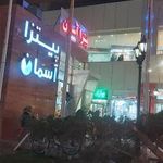 پیتزا آسمان