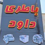 باتری شهاب