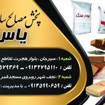 تاسیسات ساختمانی شهر آفتاب