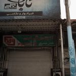 لابراتوار رنگی تابان