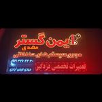 ایمن گسترمهدی  مجری سیستم های حفاظتی