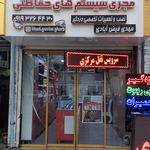 ایمن گسترمهدی  مجری سیستم های حفاظتی