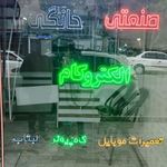 خدمات الکترونیک الکتروکام