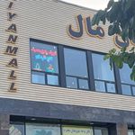پاساژ کوثر