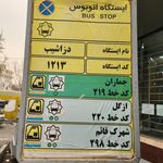 ایستگاه اتوبوس سه راه یاسر