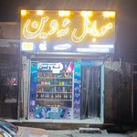 خدمات الکترونیکی کامپیوتری آقای ربات