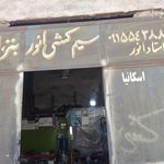 سیم کشی وباطری سازی حسن خسروی