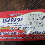 الکتریکی نوروزی