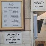 رستوران شرف الاسلامی