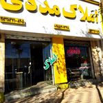 درمانگاه شبانه روزی گلبهار