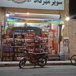 سوپر مارکت مهرداد