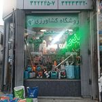 ایران بذر