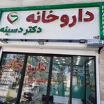 داروخانه دکتر عسگرزاده