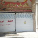 الکتریکی نوروزی
