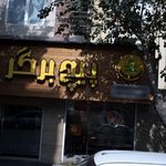 پیچ برگر