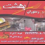 تهیه غذای بهشت(رستوران بهشت)