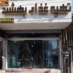 تهیه غذای بهشت(رستوران بهشت)