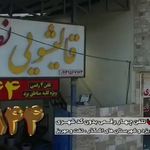 کارخانه قالیشویی نصیری اصل