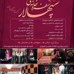 کافی شاپ سپهسالار
