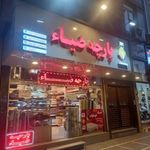 پارچه ضیاء پیروزی