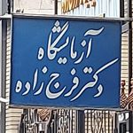 طب کار پارسیان