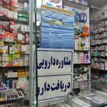 داروخانه دکتر فرجی